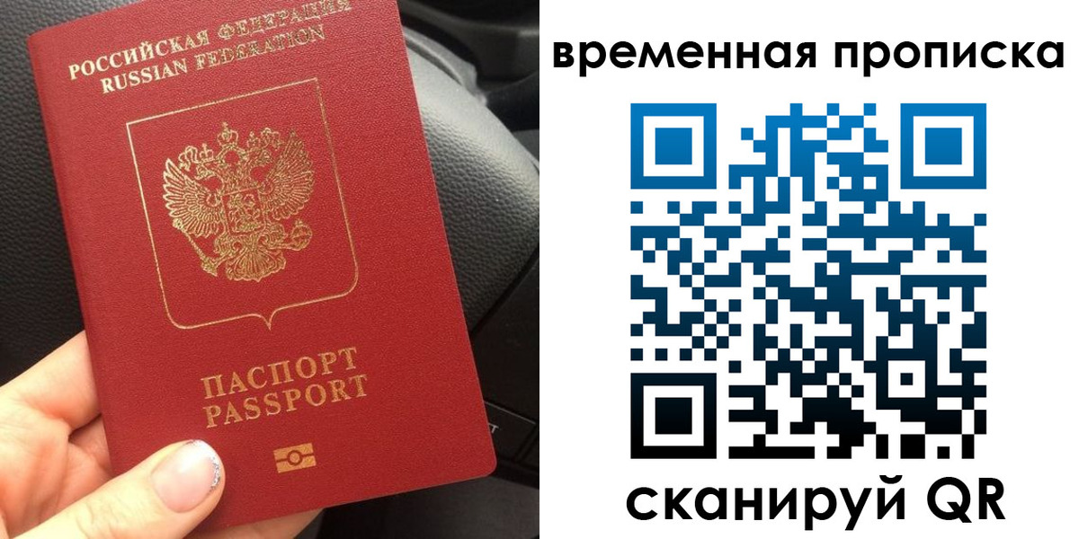 временная регистрация 2025 в Ясном