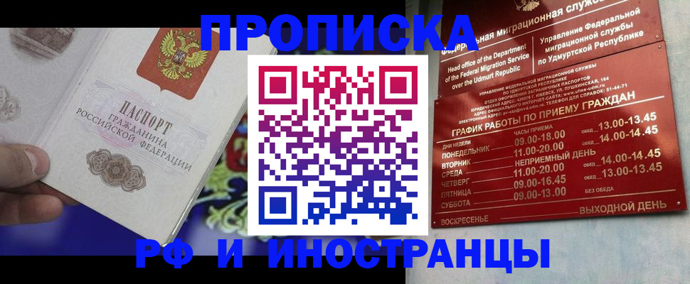 прописка для военкомата в Ясном