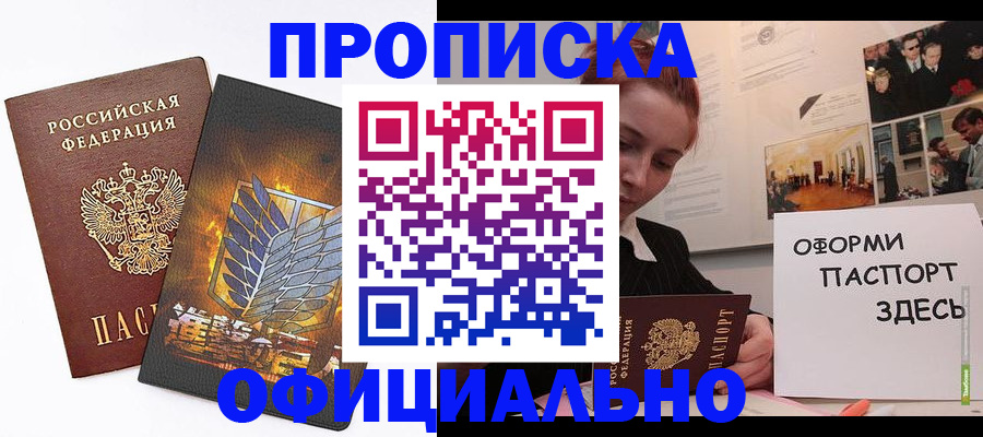 временная регистрация законно в Ясном