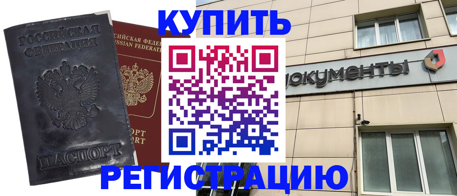 временная регистрация для всех в Ясном