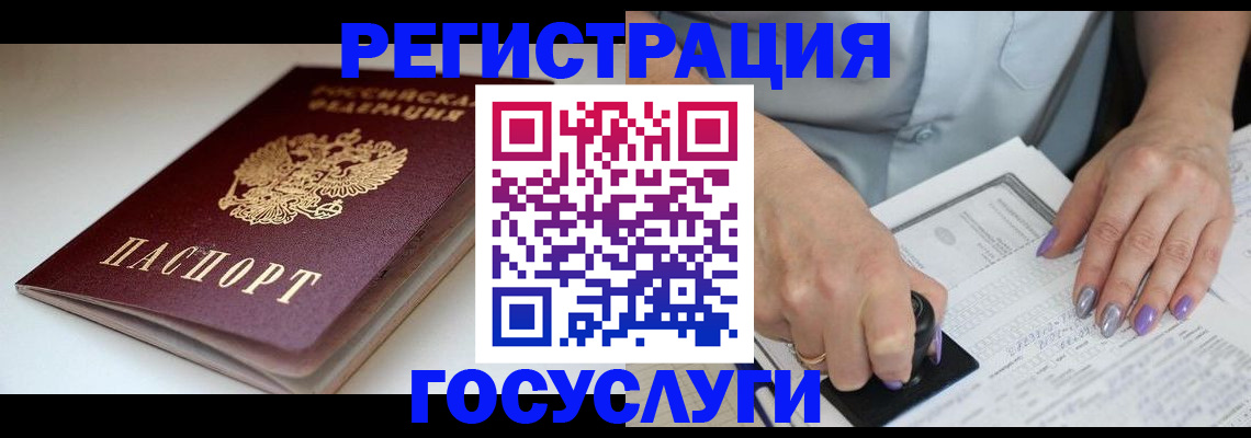 прописка ребенка в Ясном