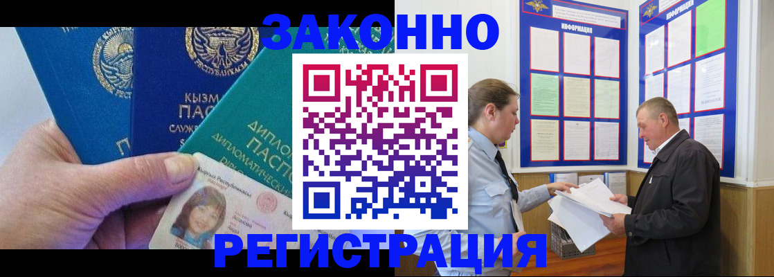 временная регистрация для всех в Ясном